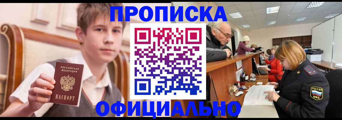 регистрация в Бикине