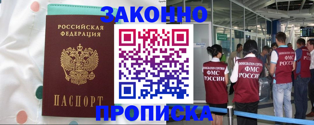 временная регистрация в Бикине