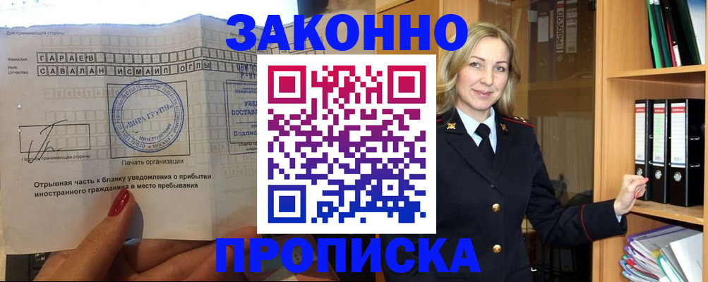 временная регистрация собственник в Бикине