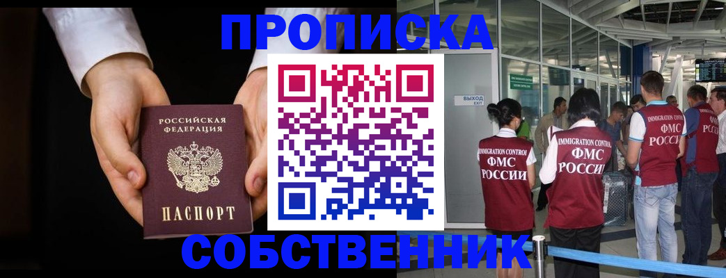 прописка в квартире в Бикине