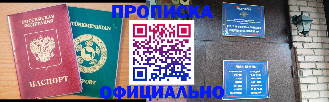 прописка от собственника в Бикине