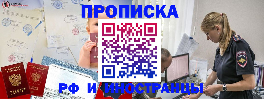 купить прописку в Бикине