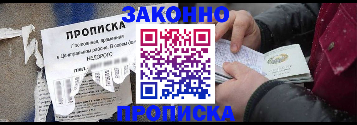 временная регистрация законно в Бикине