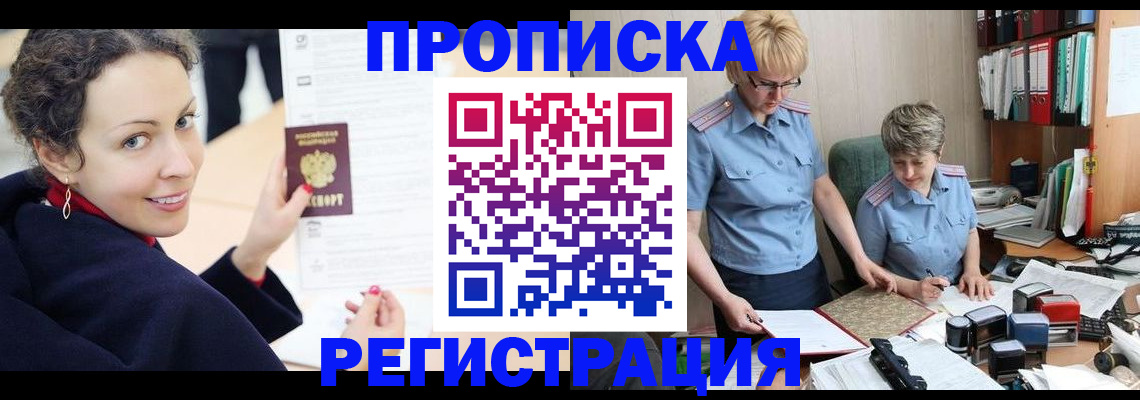 временная регистрация в квартире в Бикине